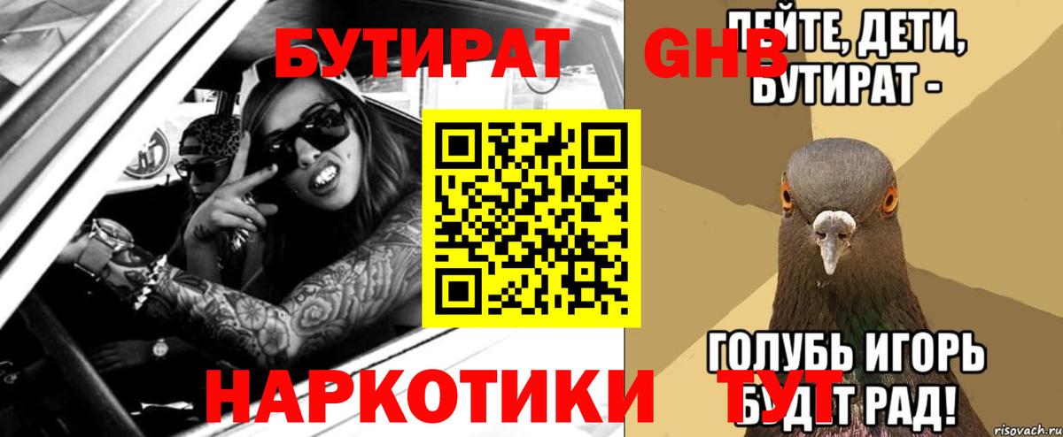 Бутират Butirat Кумертау