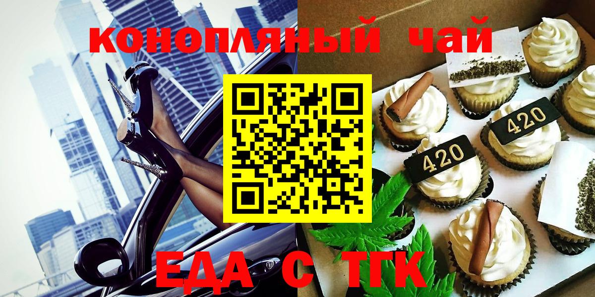 Еда ТГК марихуана  Вход с VPN  Кумертау 