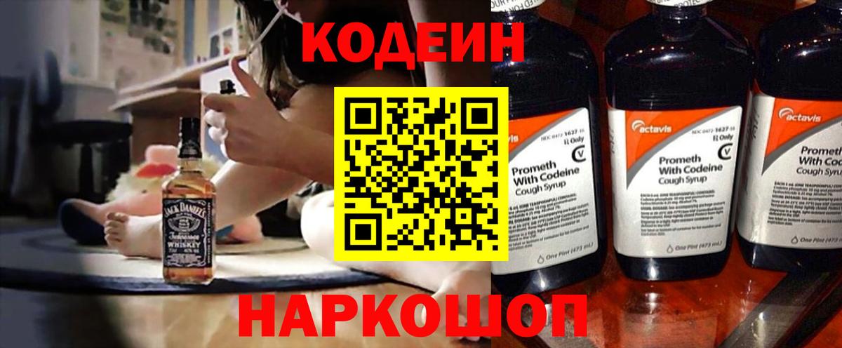Кумертау  Кодеиновый сироп Lean напиток Lean (лин)  Вход с VPN 