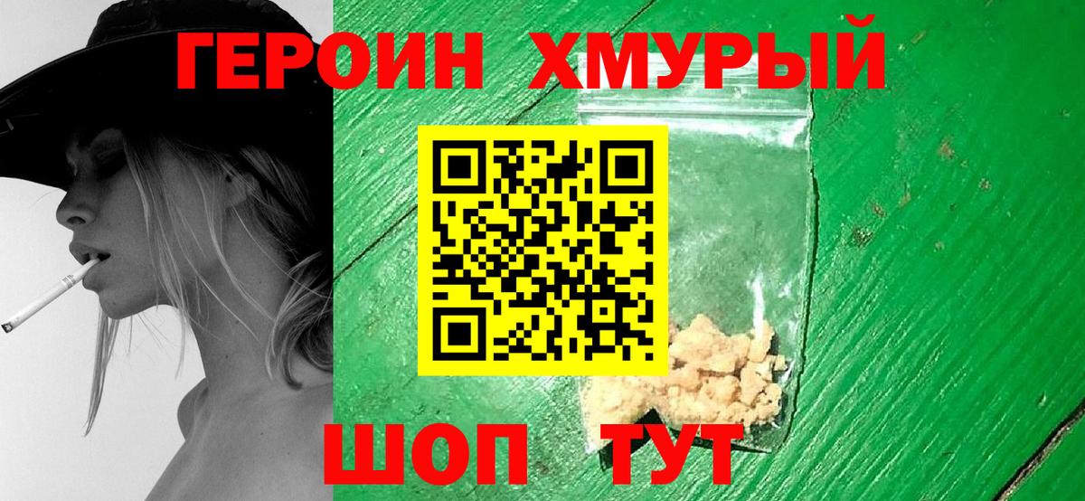 ГЕРОИН Heroin  Вход с VPN  Кумертау 