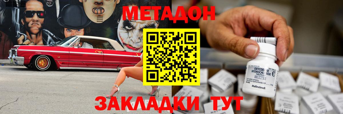 Метадон VHQ Кумертау