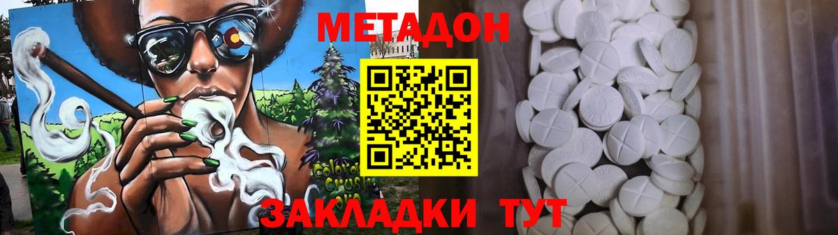 Метадон methadone  МЕТАДОН кристалл  Вход с VPN  Кумертау 
