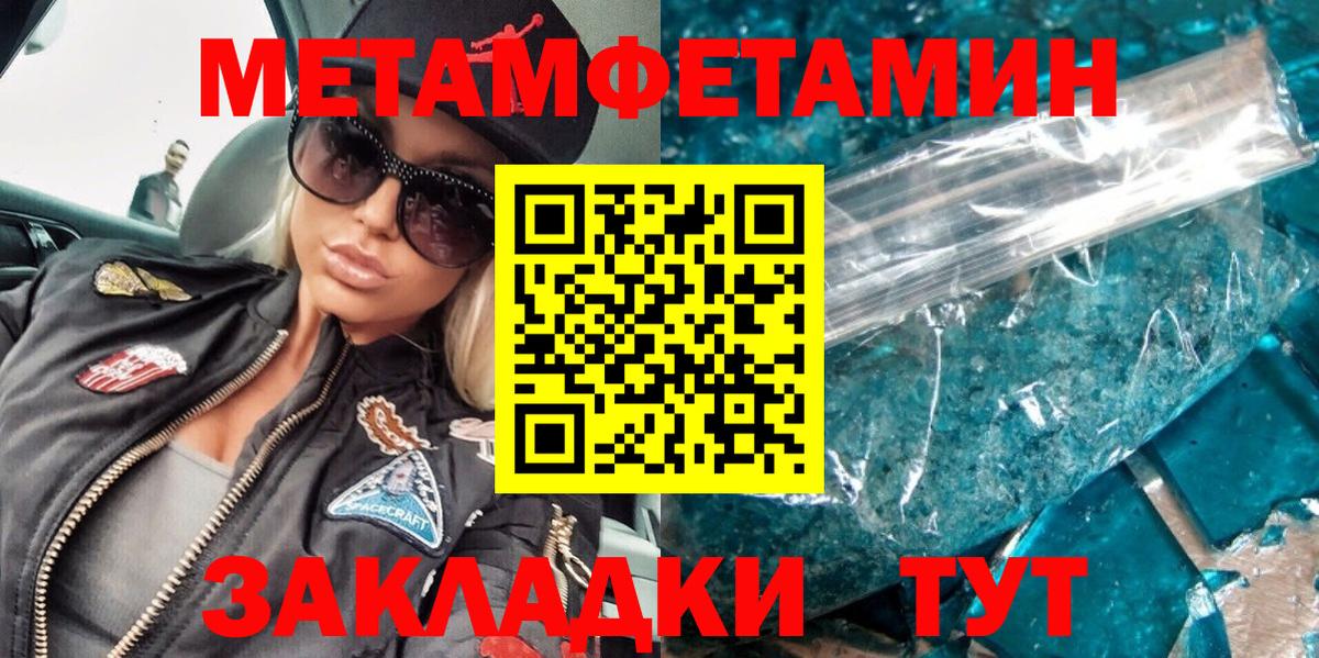 МЕТАМФЕТАМИН пудра  Вход с VPN  Кумертау 